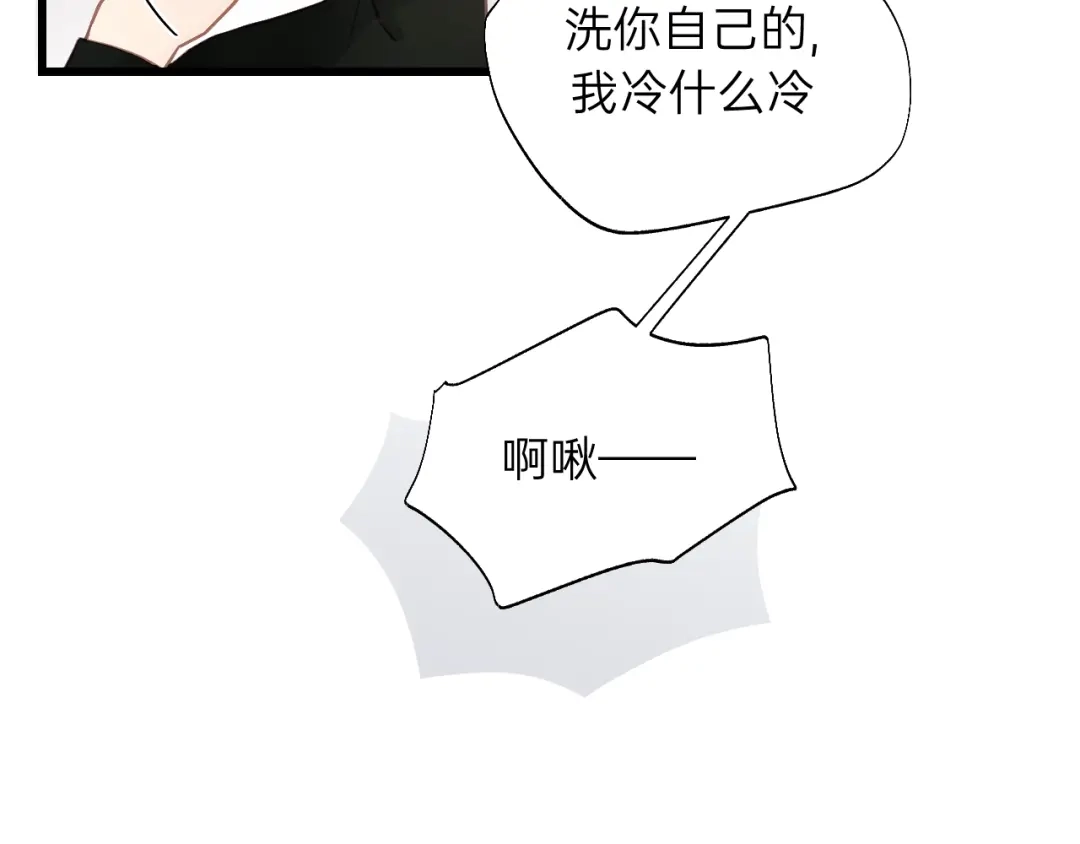 《饲狼法则》第62话 一起……洗？ 第53页