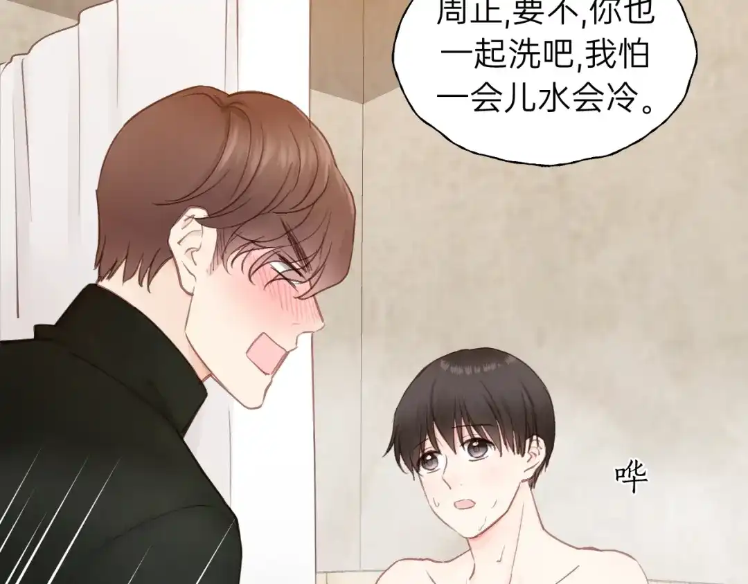 《饲狼法则》第62话 一起……洗？ 第55页