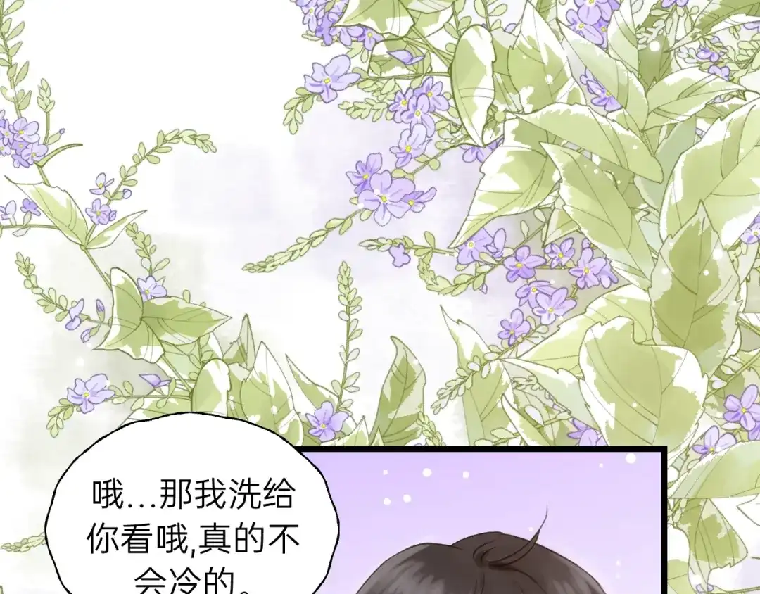 《饲狼法则》第62话 一起……洗？ 第42页