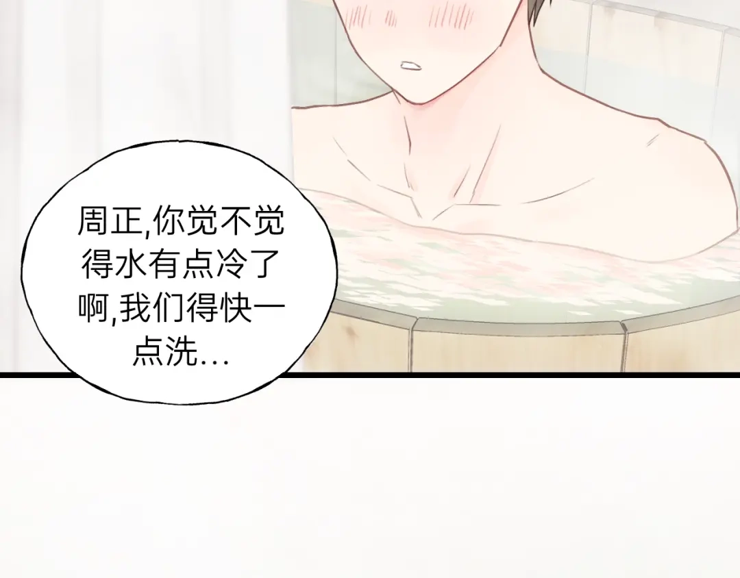 《饲狼法则》第62话 一起……洗？ 第67页