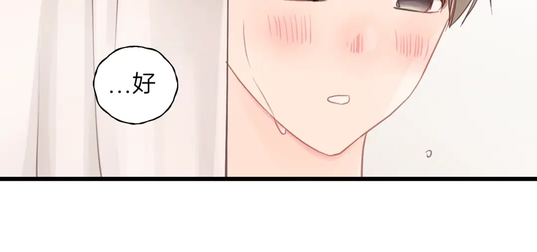 《饲狼法则》第62话 一起……洗？ 第80页