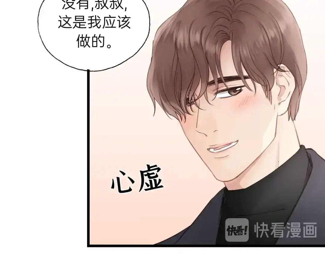 《饲狼法则》第62话 一起……洗？ 第26页