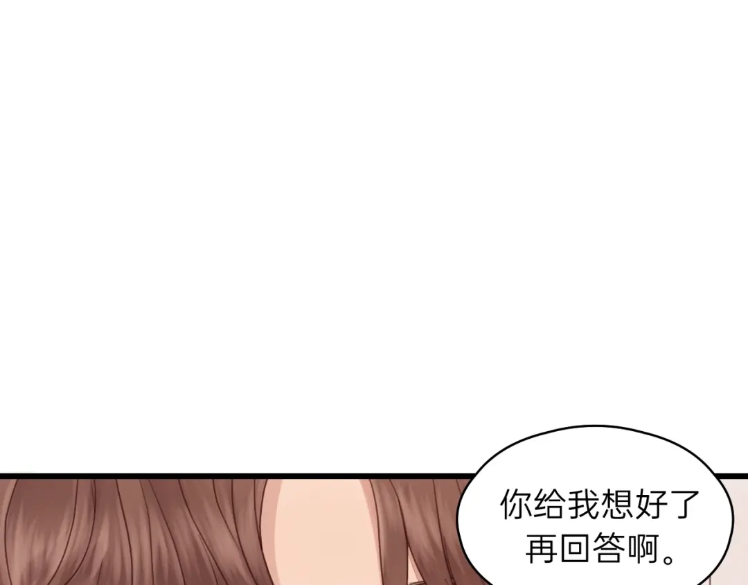 《饲狼法则》第62话 一起……洗？ 第77页