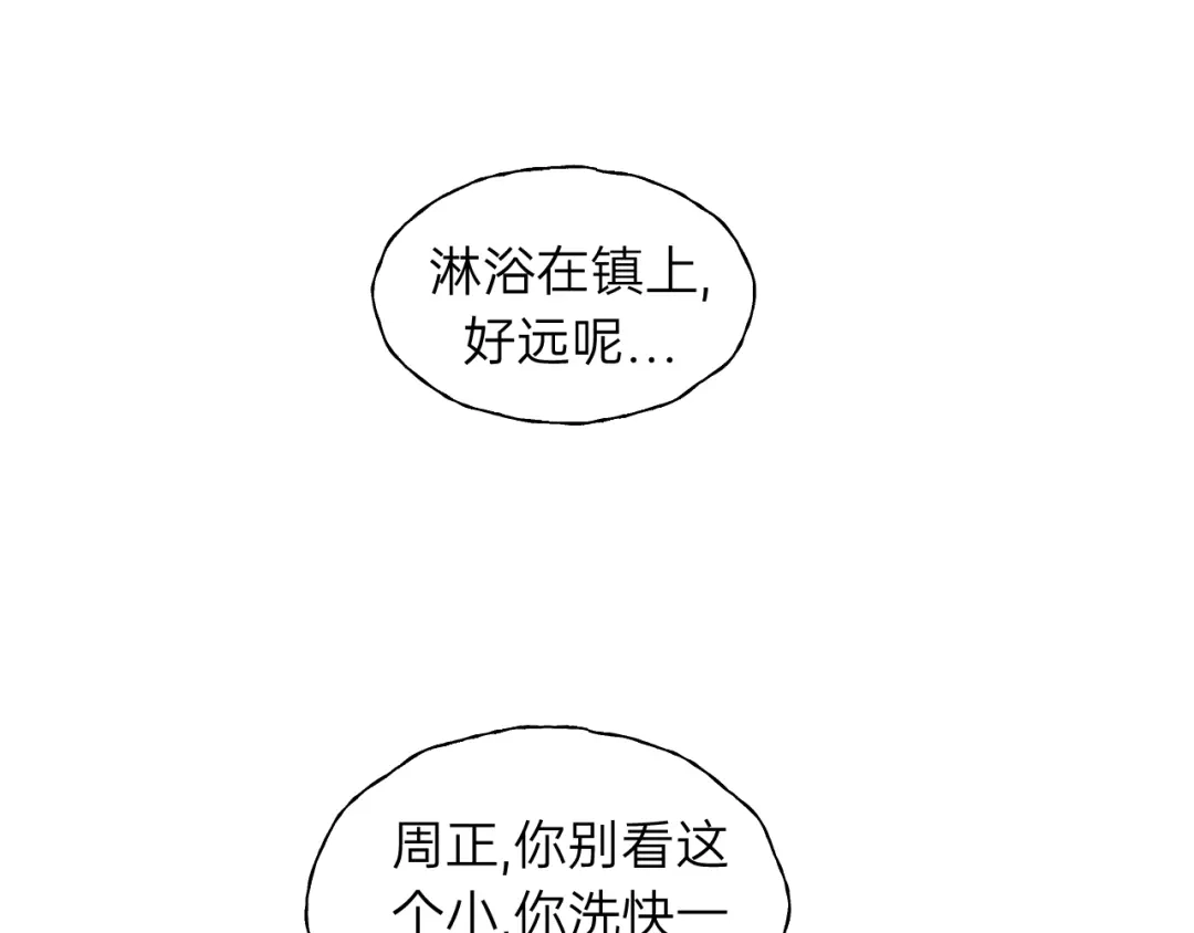 《饲狼法则》第62话 一起……洗？ 第37页