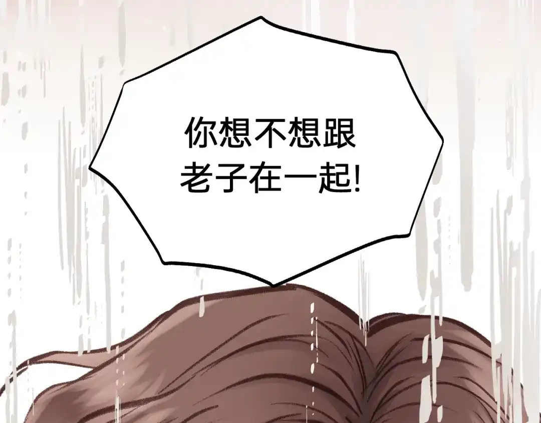《饲狼法则》第62话 一起……洗？ 第84页