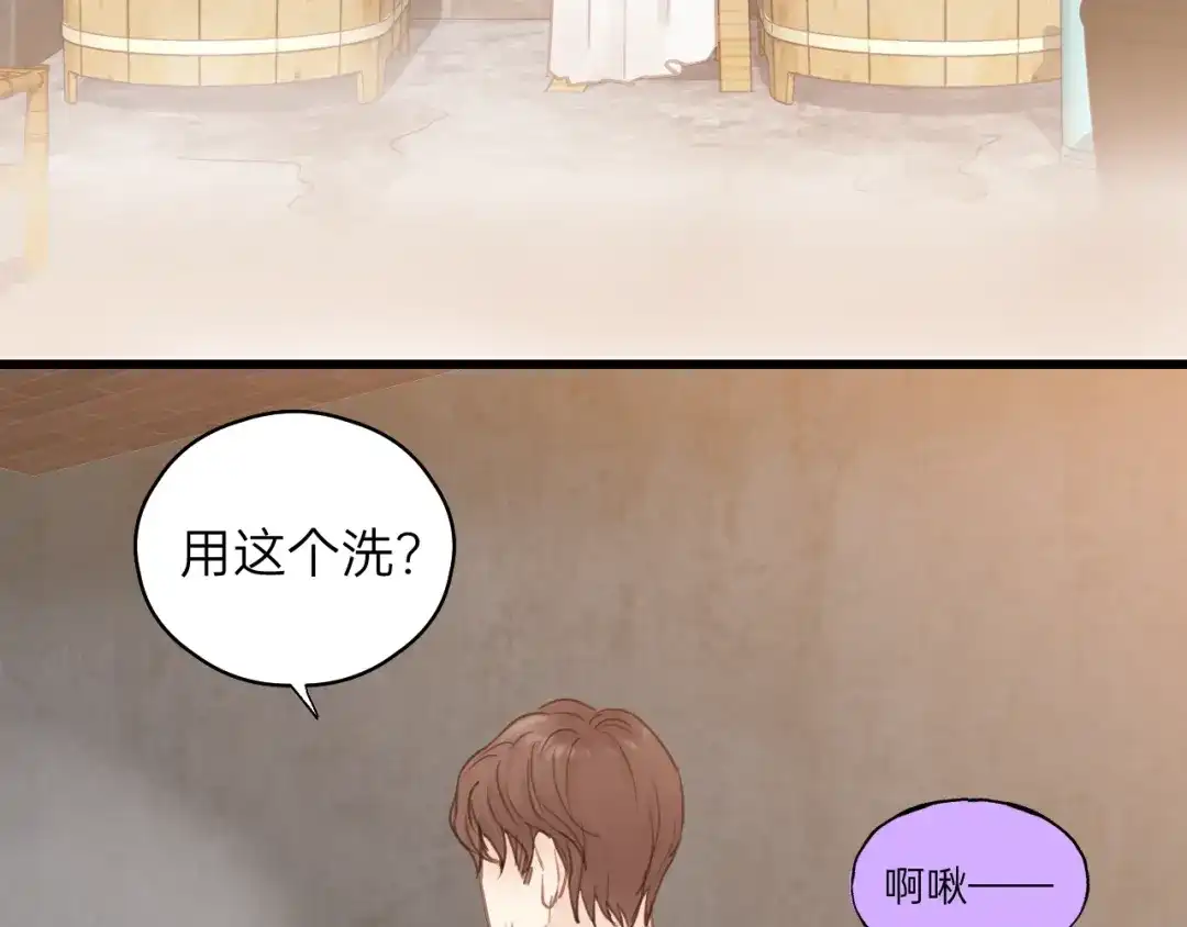《饲狼法则》第62话 一起……洗？ 第35页