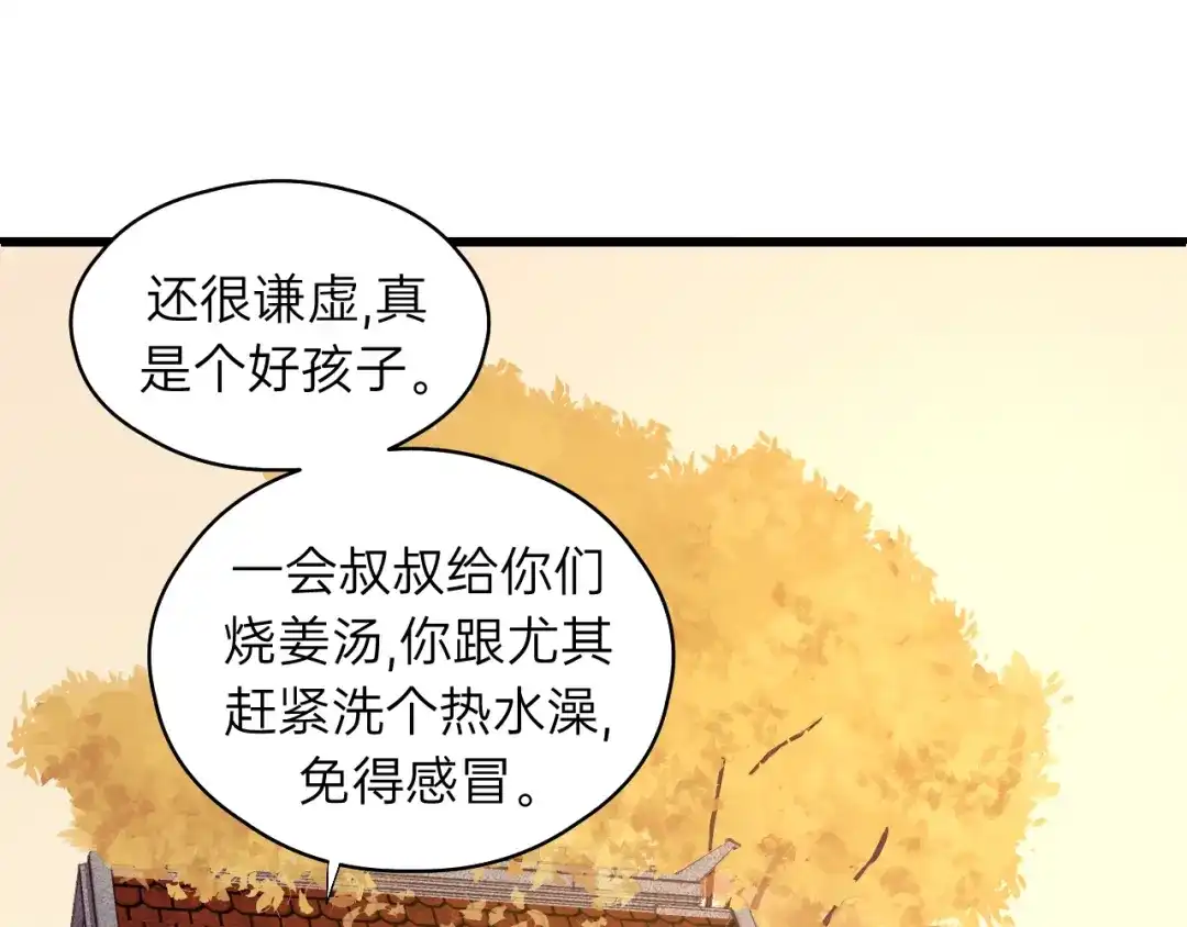 《饲狼法则》第62话 一起……洗？ 第28页