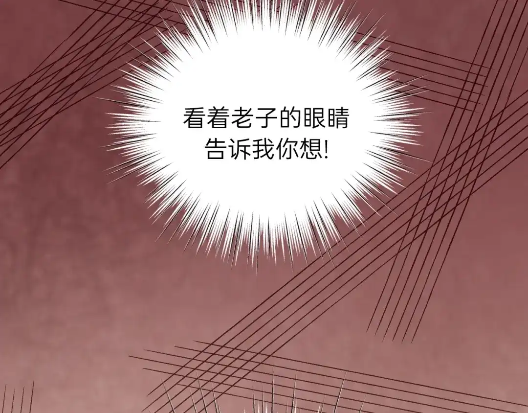 《饲狼法则》第62话 一起……洗？ 第94页