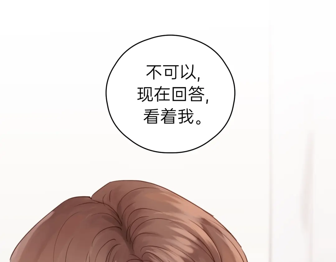 《饲狼法则》第62话 一起……洗？ 第73页