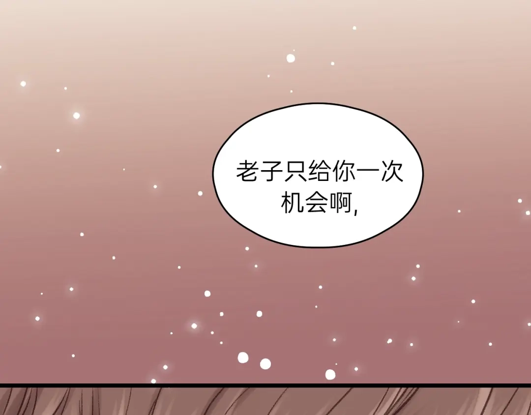《饲狼法则》第62话 一起……洗？ 第82页