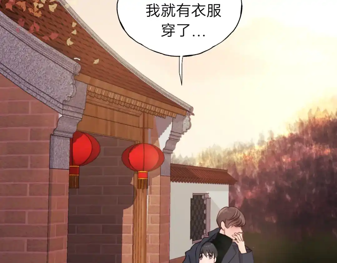 《饲狼法则》第62话 一起……洗？ 第11页