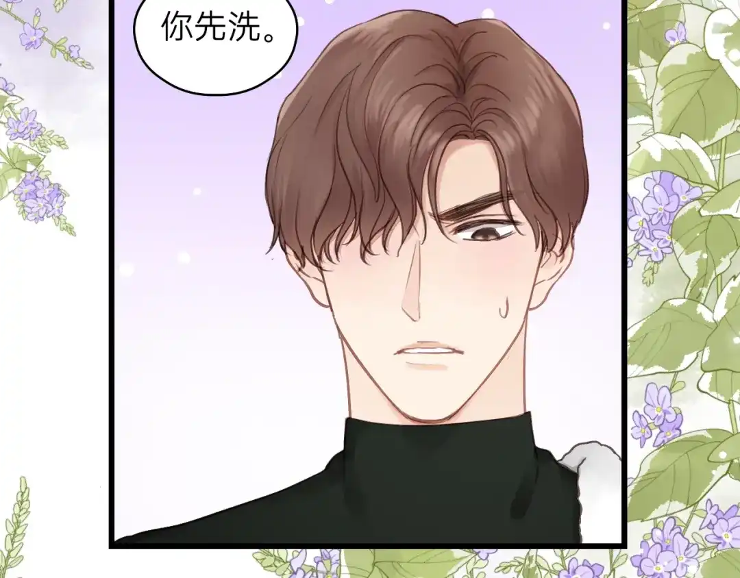 《饲狼法则》第62话 一起……洗？ 第41页