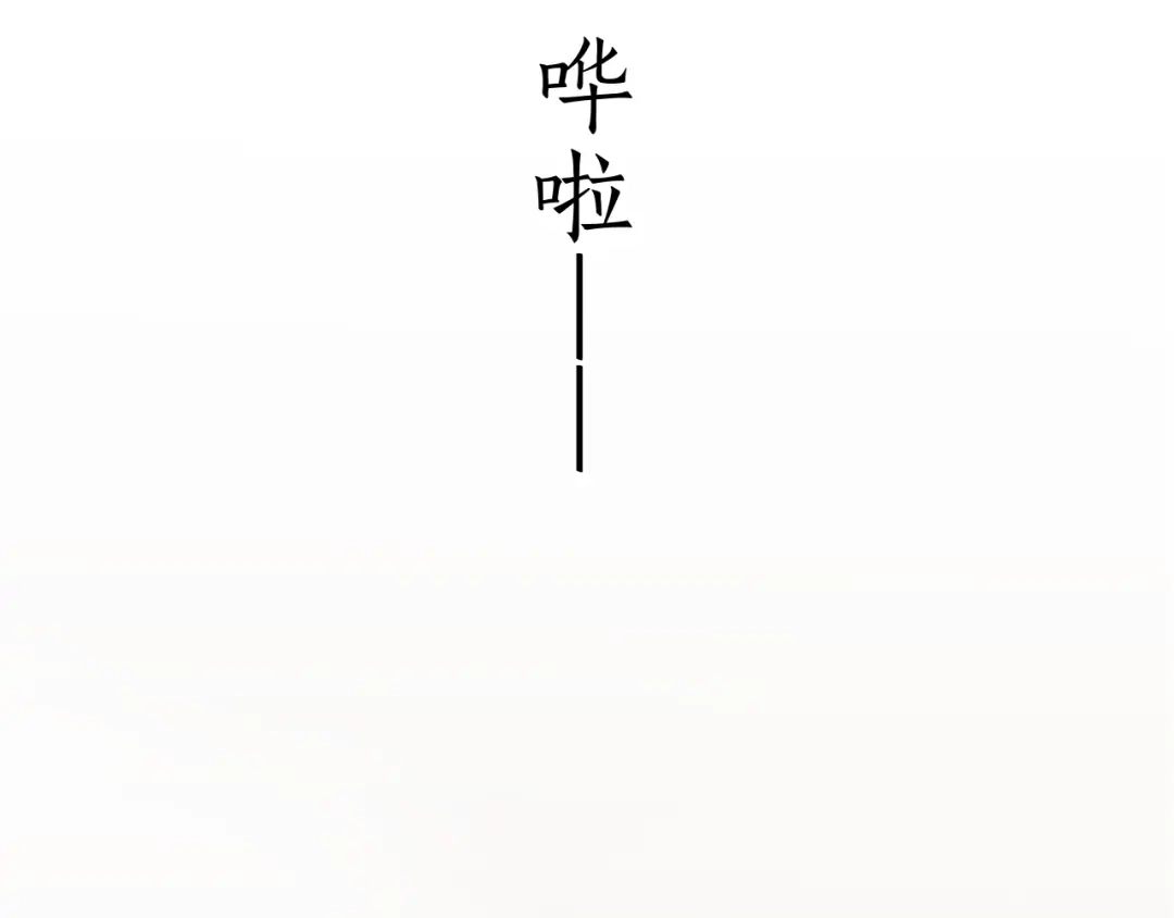 《饲狼法则》第62话 一起……洗？ 第61页