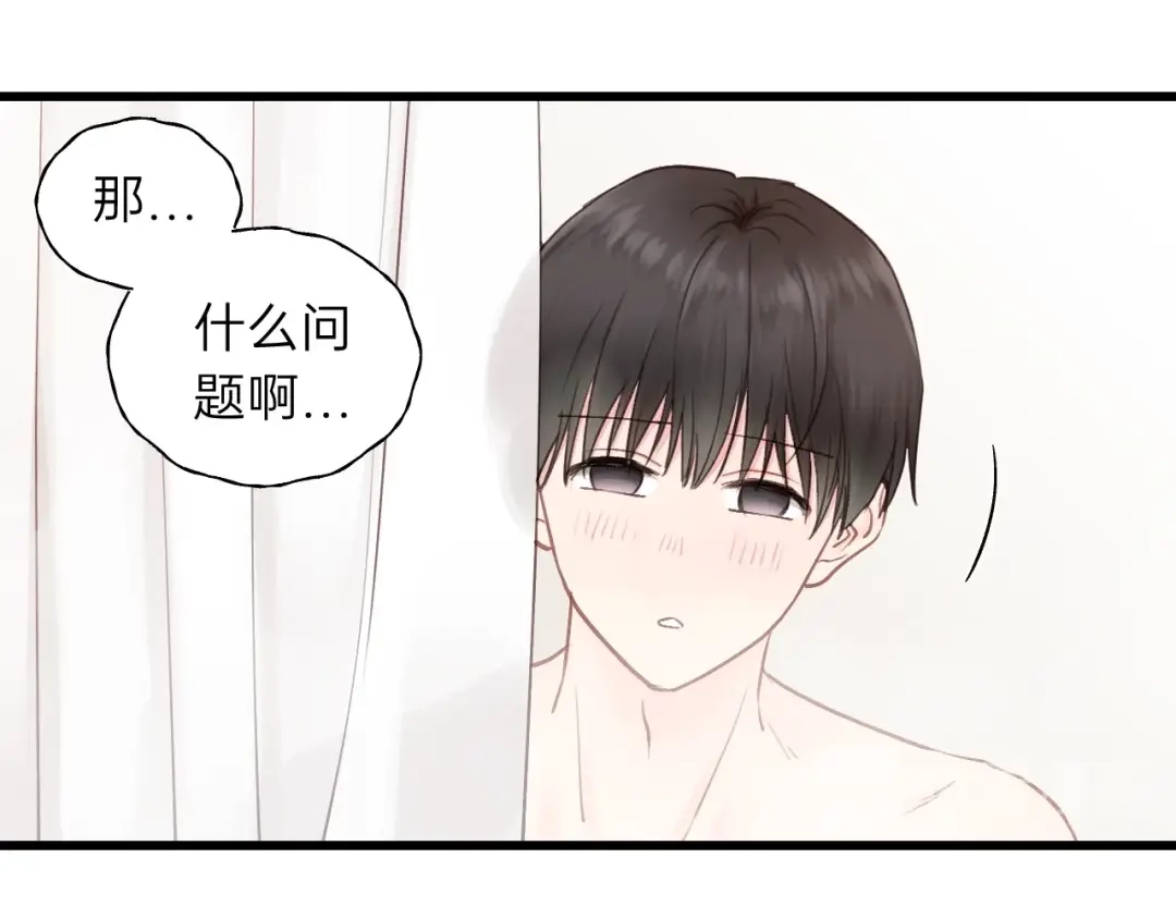 《饲狼法则》第62话 一起……洗？ 第76页