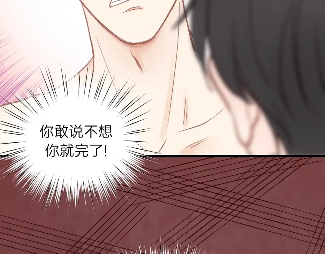 《饲狼法则》第62话 一起……洗？ 第93页