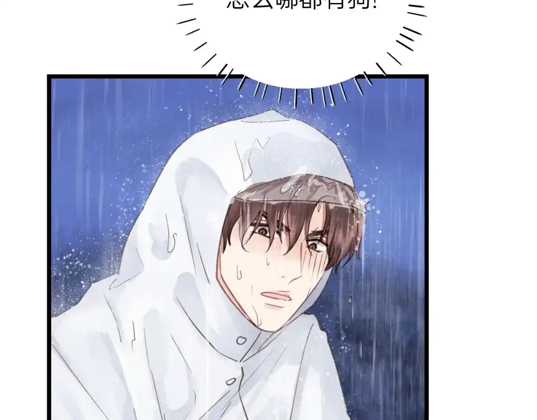 《饲狼法则》第63话 我答应你！ 第92页