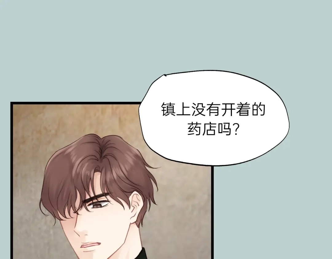 《饲狼法则》第63话 我答应你！ 第67页