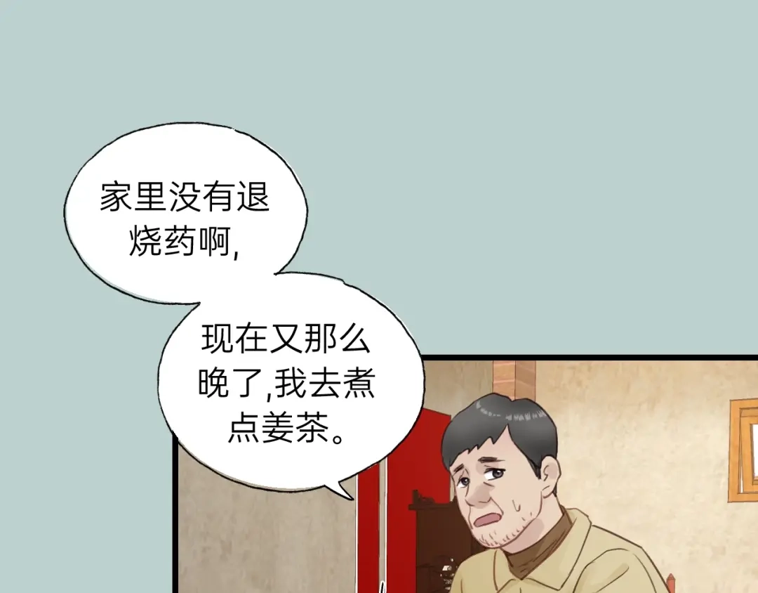 《饲狼法则》第63话 我答应你！ 第65页