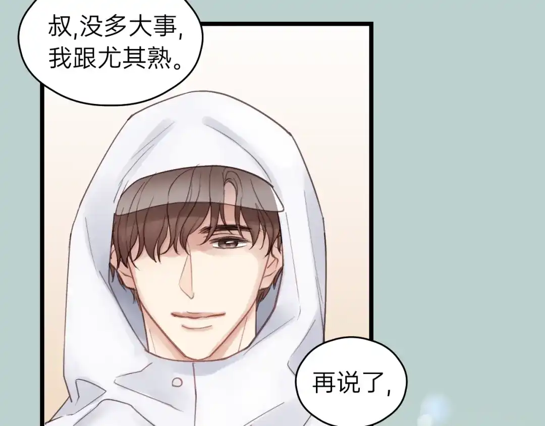 《饲狼法则》第63话 我答应你！ 第76页