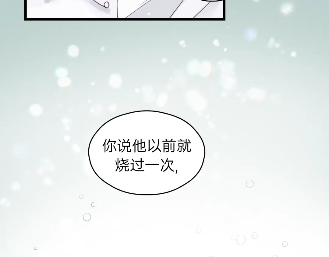 《饲狼法则》第63话 我答应你！ 第77页