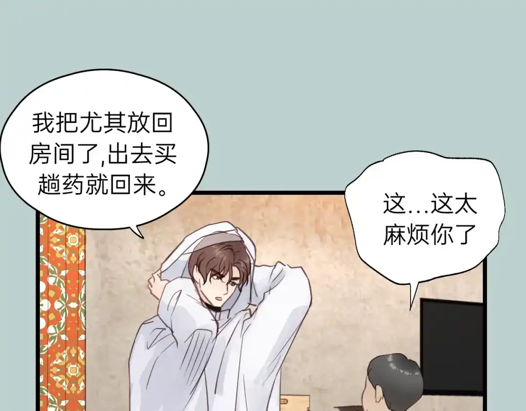 《饲狼法则》第63话 我答应你！ 第74页