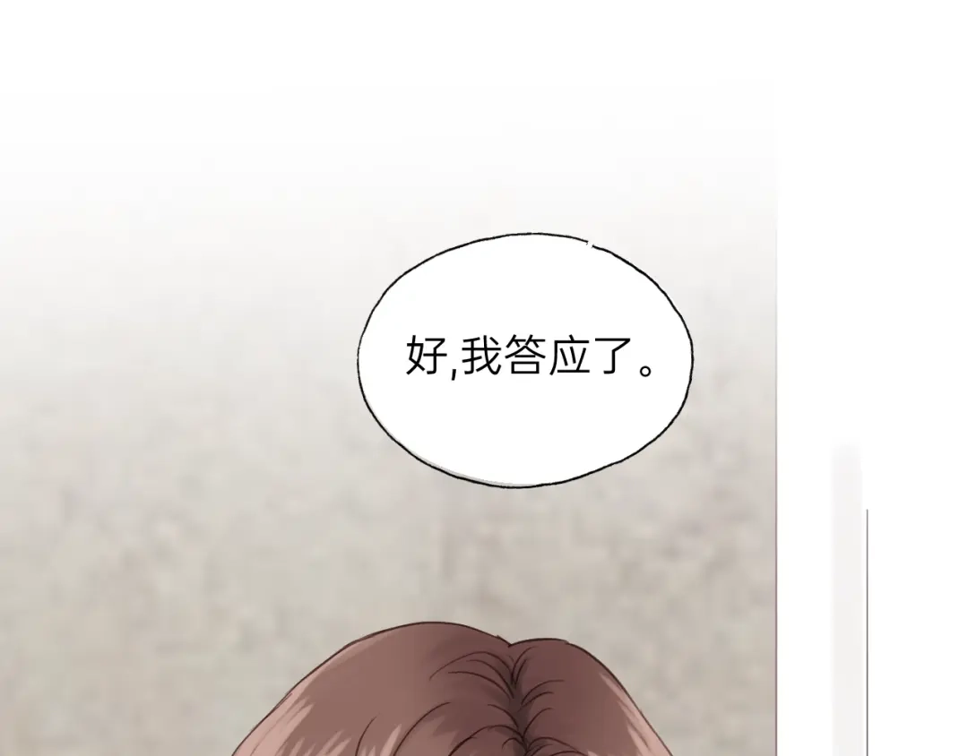 《饲狼法则》第63话 我答应你！ 第19页