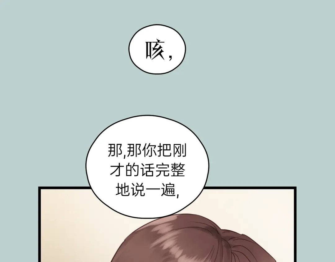《饲狼法则》第63话 我答应你！ 第12页