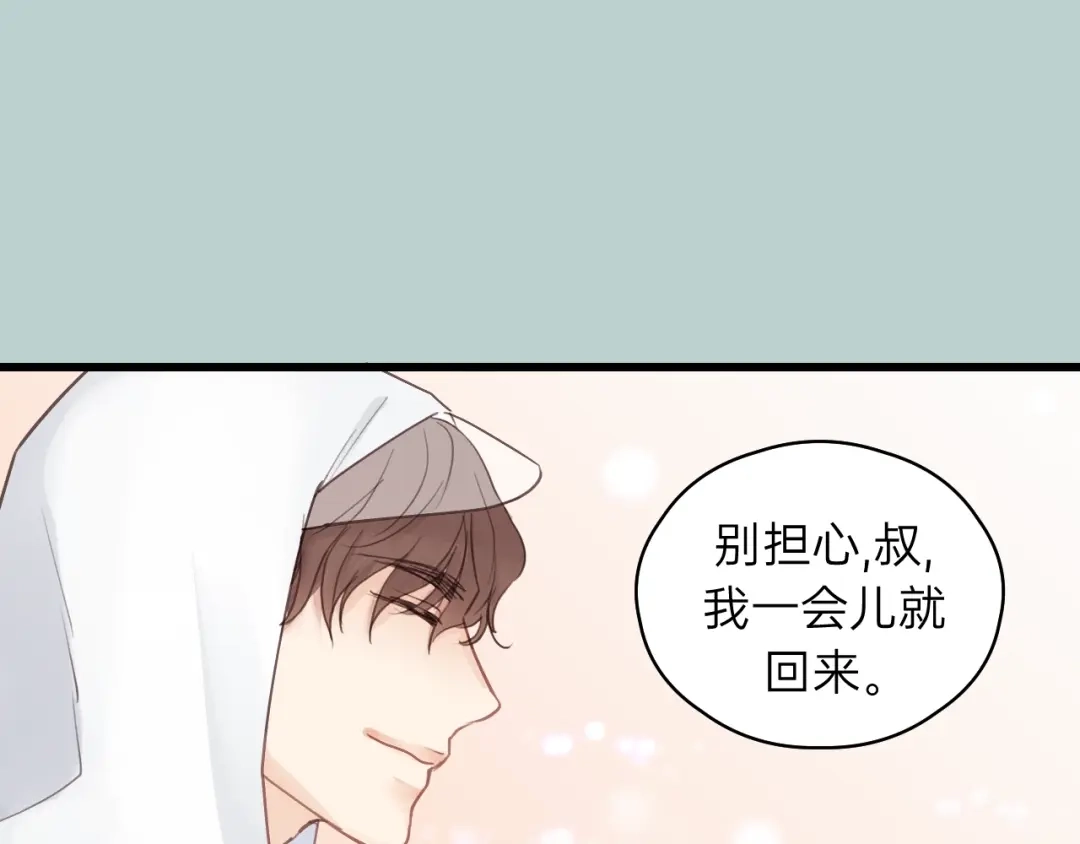 《饲狼法则》第63话 我答应你！ 第81页