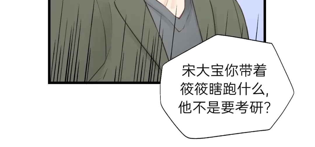 《饲狼法则》第64话 我是不是忘记了什么？ 第83页