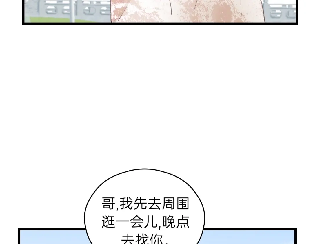 《饲狼法则》第64话 我是不是忘记了什么？ 第94页