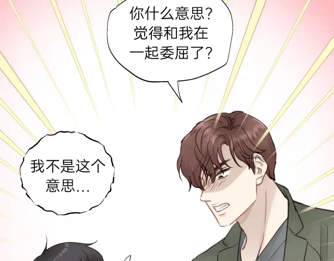 《饲狼法则》第64话 我是不是忘记了什么？ 第104页