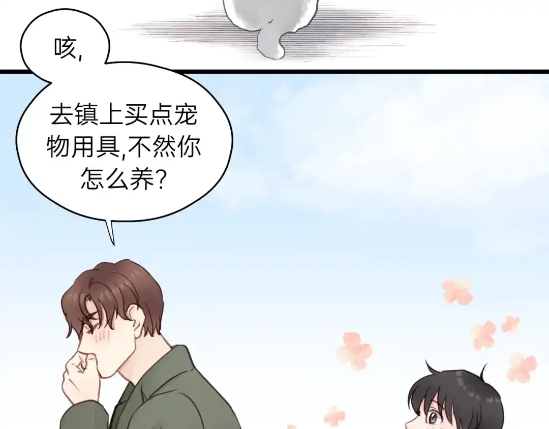 《饲狼法则》第64话 我是不是忘记了什么？ 第57页