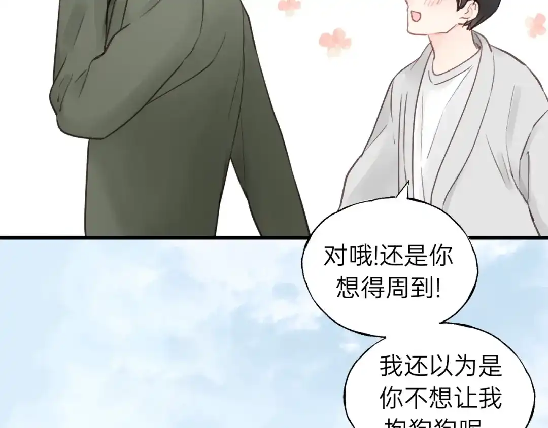 《饲狼法则》第64话 我是不是忘记了什么？ 第58页