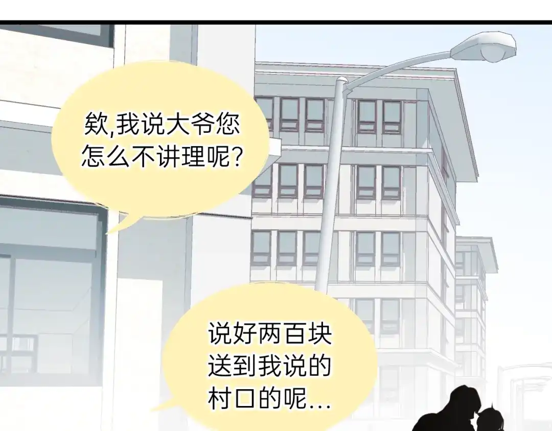 《饲狼法则》第64话 我是不是忘记了什么？ 第75页