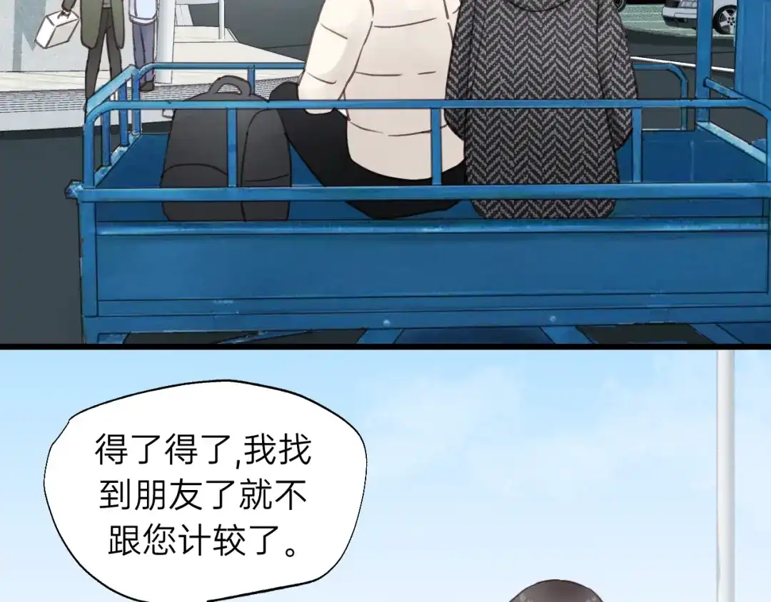 《饲狼法则》第64话 我是不是忘记了什么？ 第79页