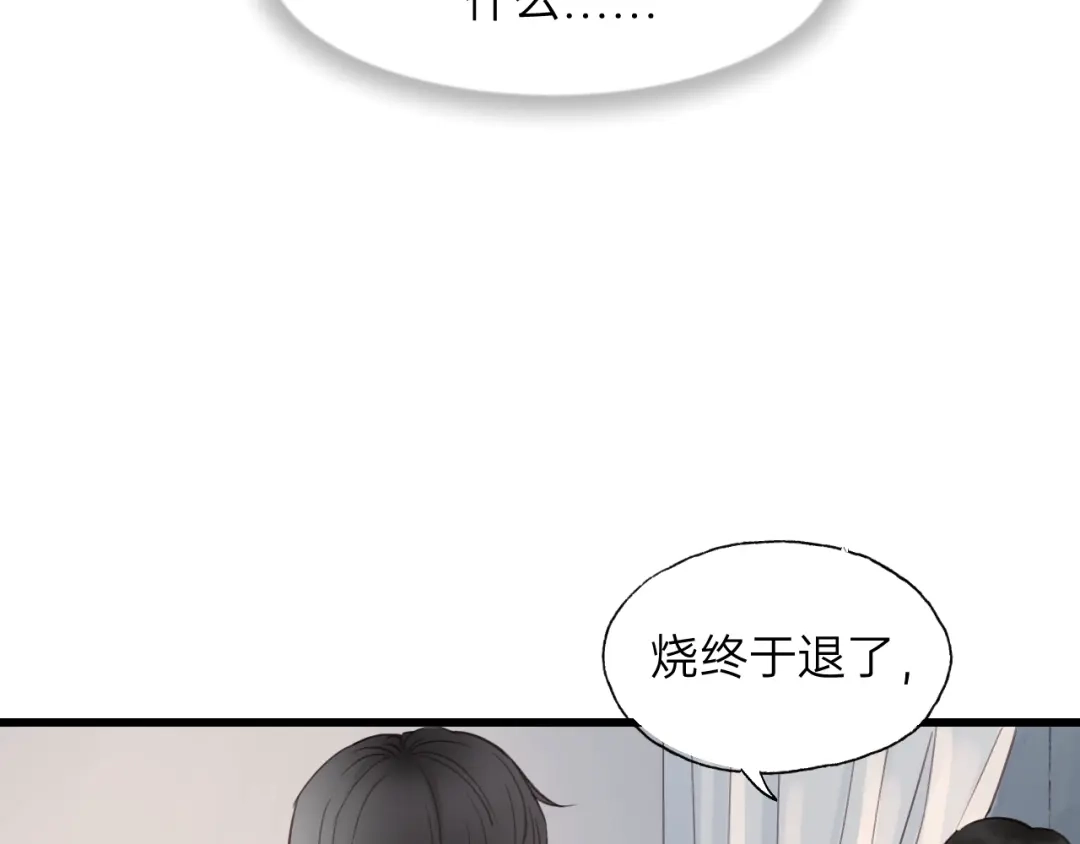 《饲狼法则》第64话 我是不是忘记了什么？ 第14页