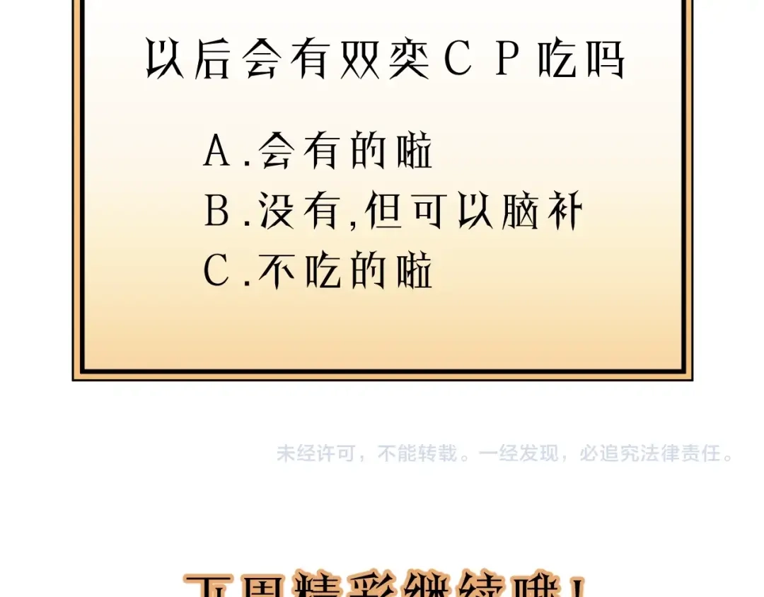 《饲狼法则》第64话 我是不是忘记了什么？ 第116页