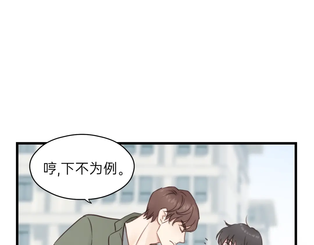 《饲狼法则》第64话 我是不是忘记了什么？ 第70页