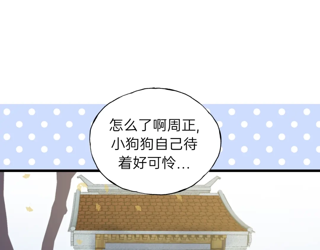 《饲狼法则》第64话 我是不是忘记了什么？ 第55页