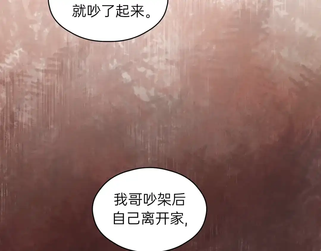 《饲狼法则》第65话 我才不会主动说! 第90页