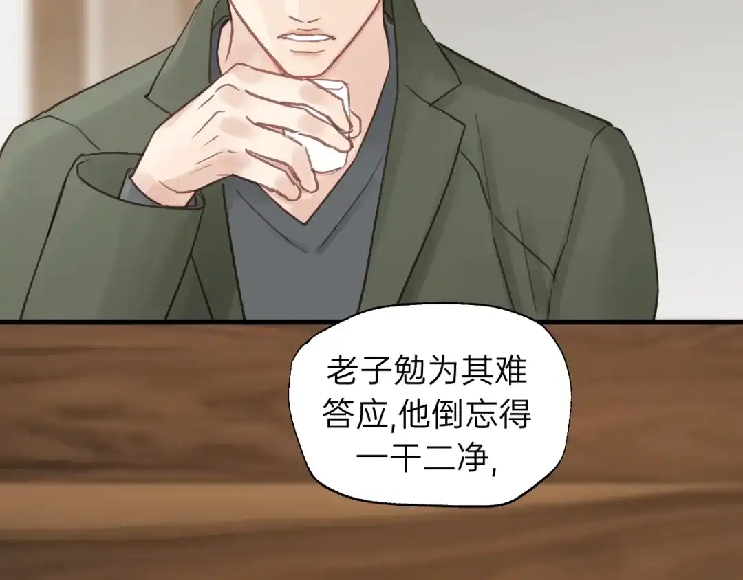 《饲狼法则》第65话 我才不会主动说! 第23页