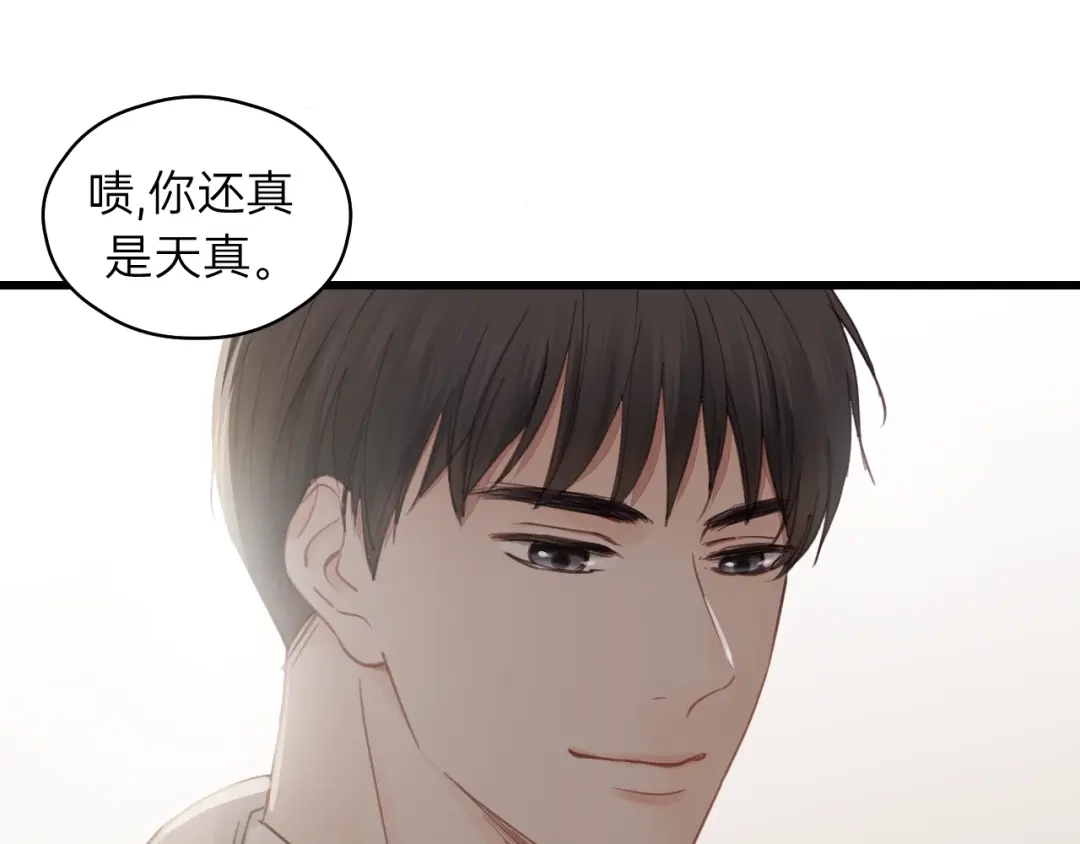 《饲狼法则》第65话 我才不会主动说! 第86页