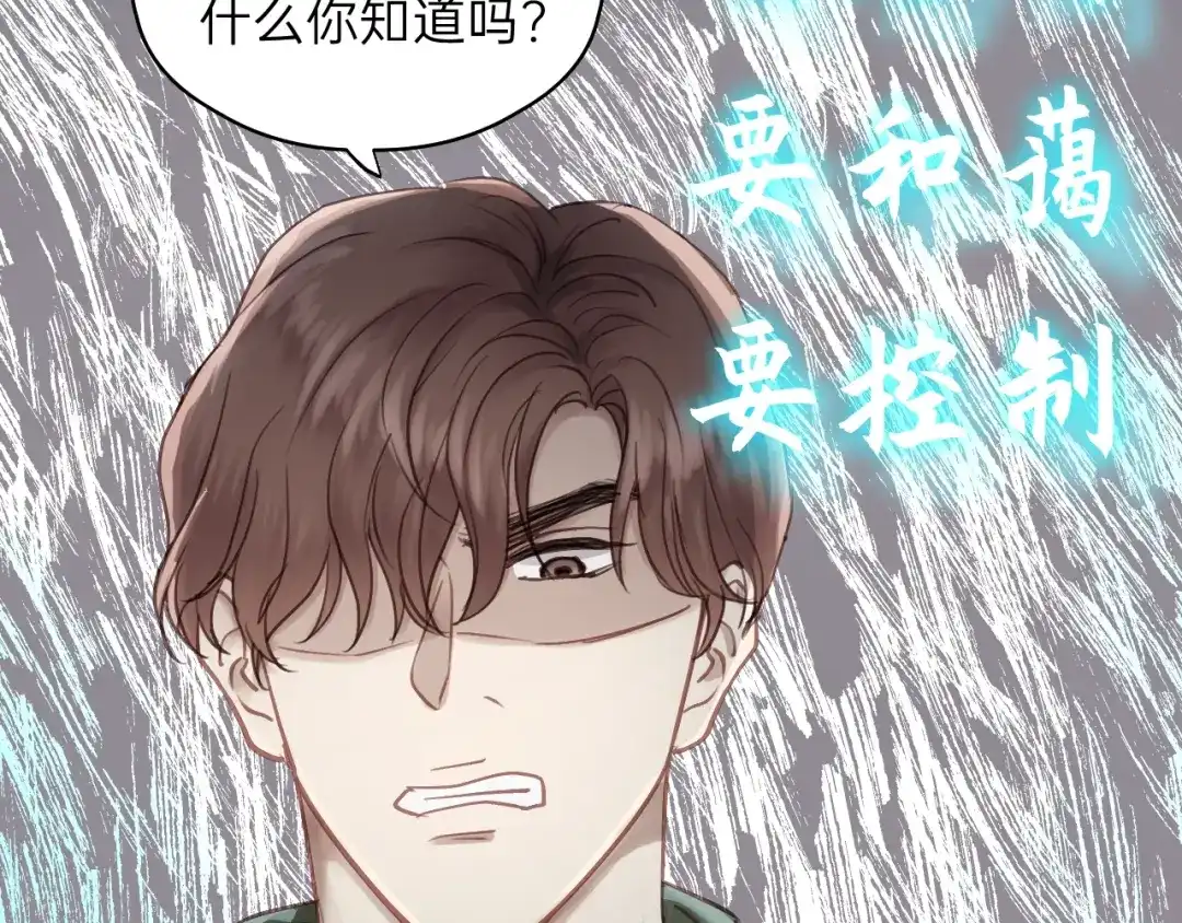 《饲狼法则》第65话 我才不会主动说! 第43页
