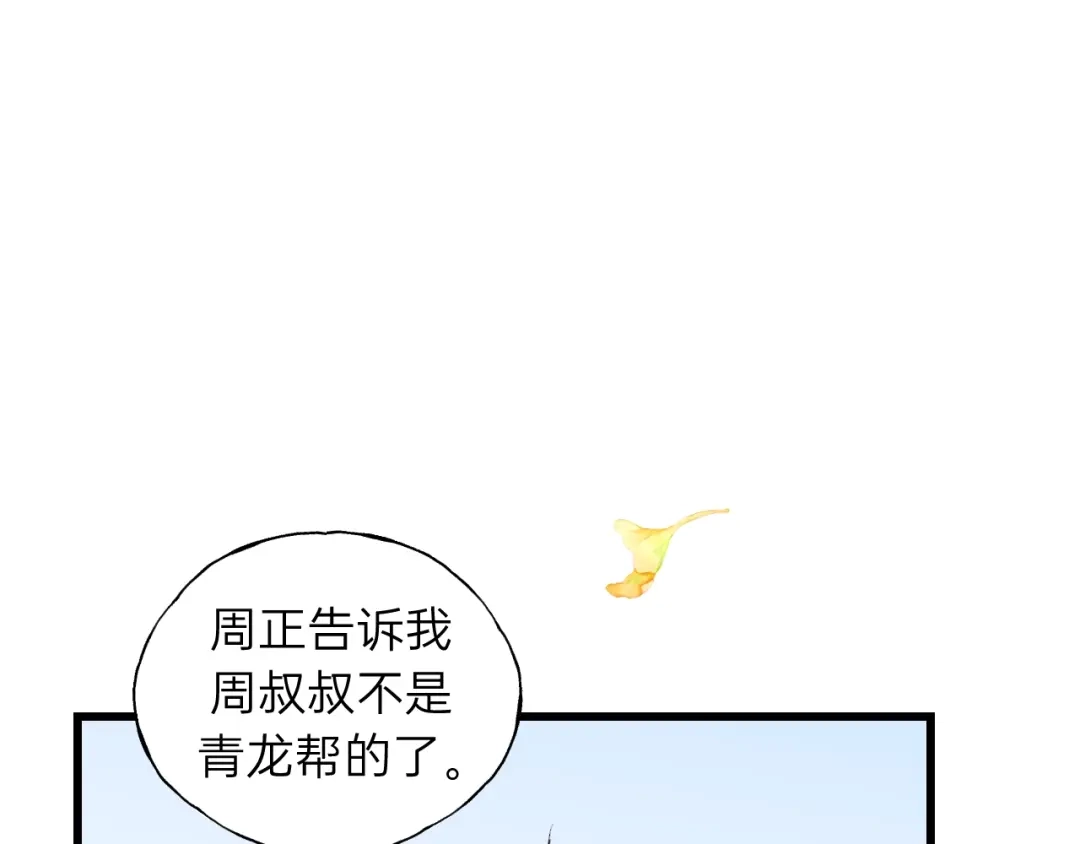 《饲狼法则》第65话 我才不会主动说! 第74页