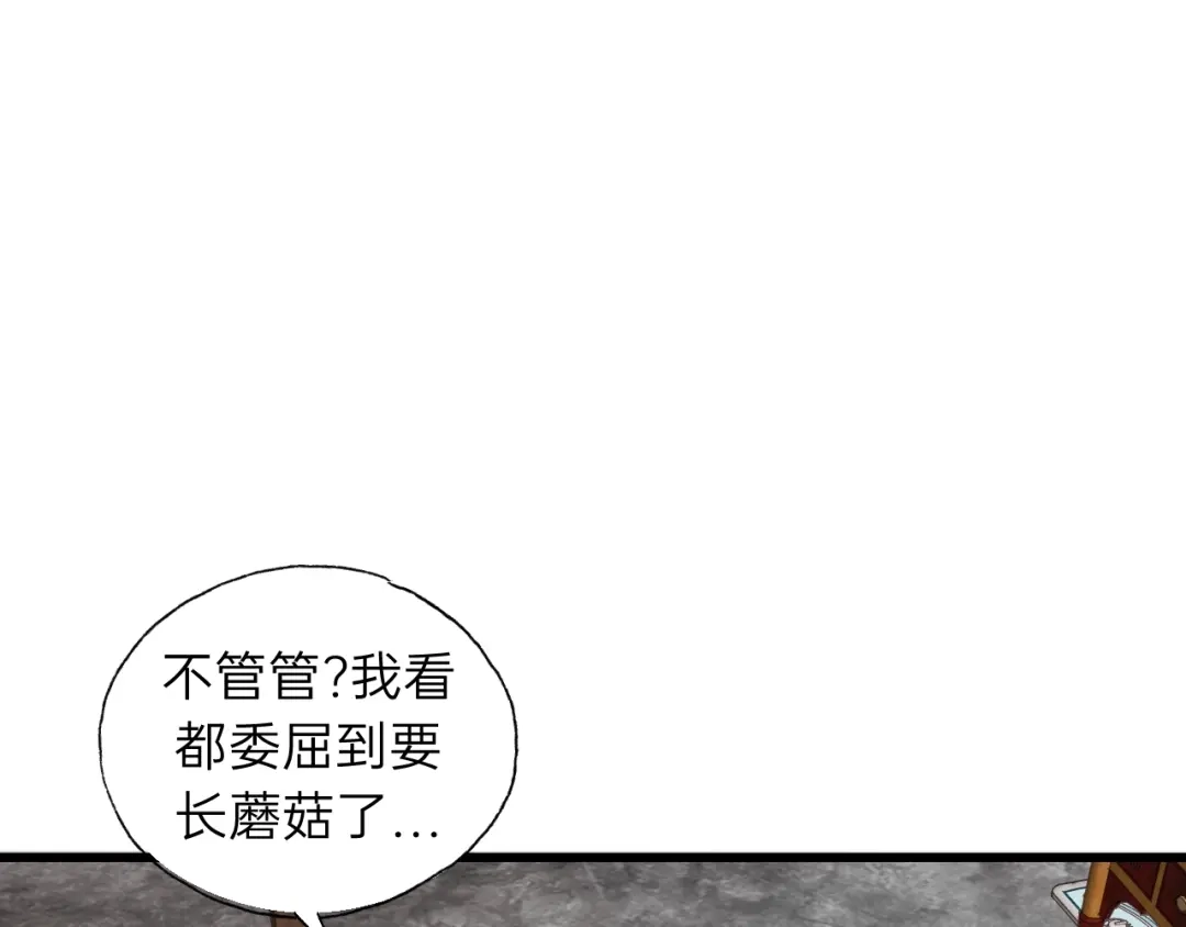 《饲狼法则》第65话 我才不会主动说! 第20页