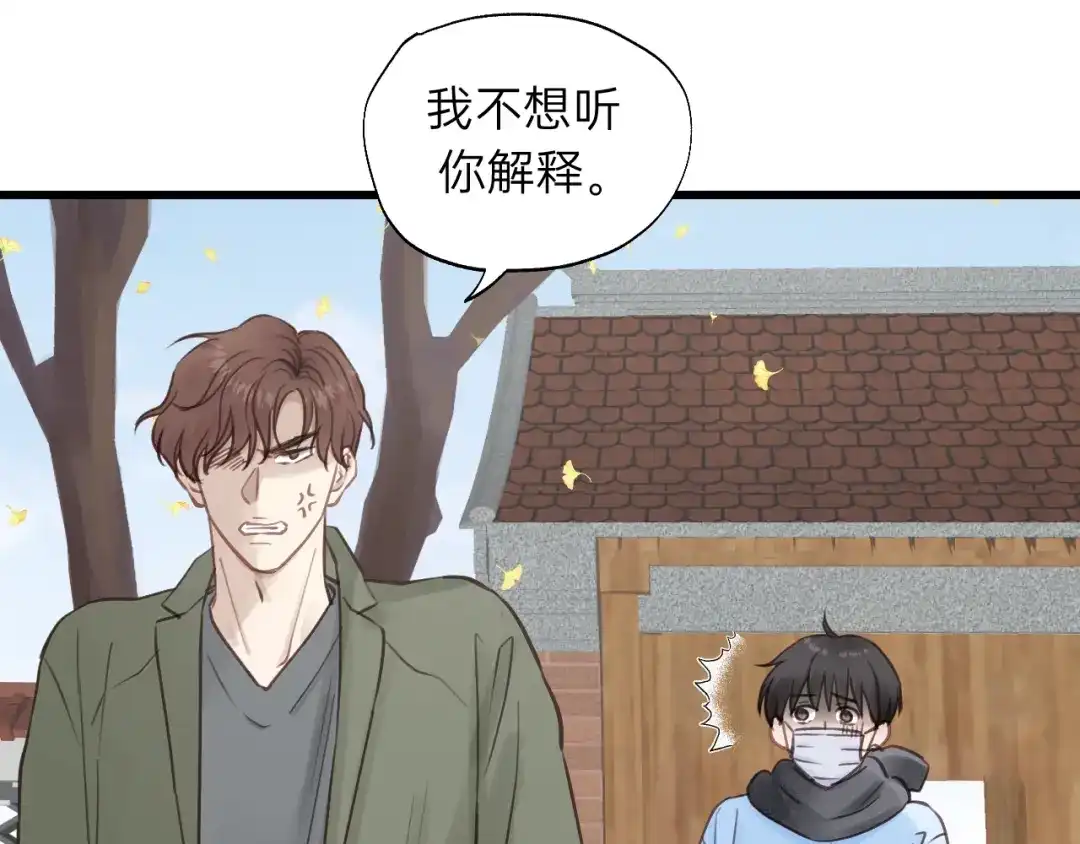 《饲狼法则》第65话 我才不会主动说! 第8页