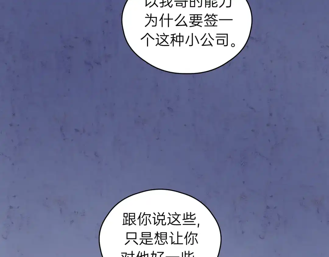 《饲狼法则》第65话 我才不会主动说! 第104页