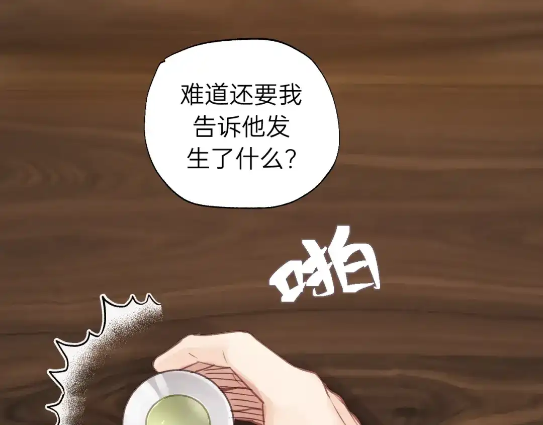 《饲狼法则》第65话 我才不会主动说! 第24页