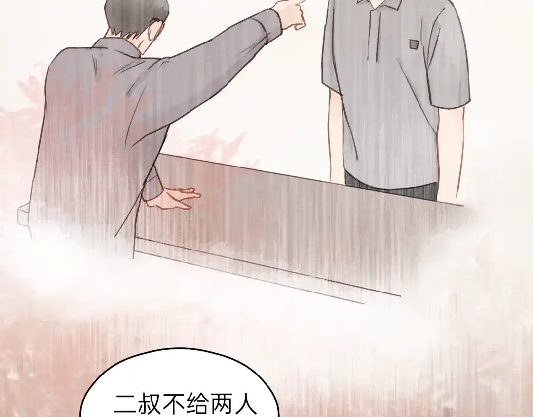 《饲狼法则》第65话 我才不会主动说! 第89页
