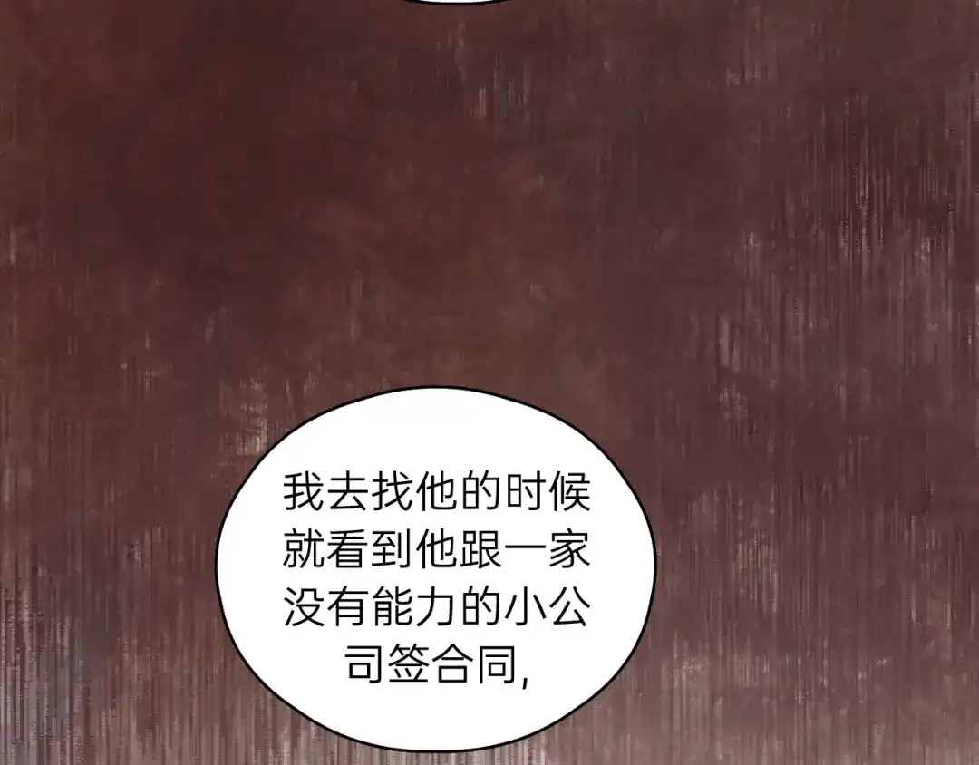 《饲狼法则》第65话 我才不会主动说! 第91页